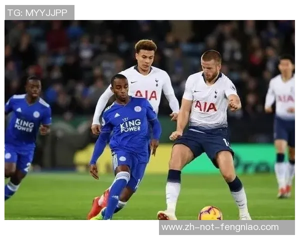 热刺与莱斯特城激战正酣2月10号精彩直播不容错过